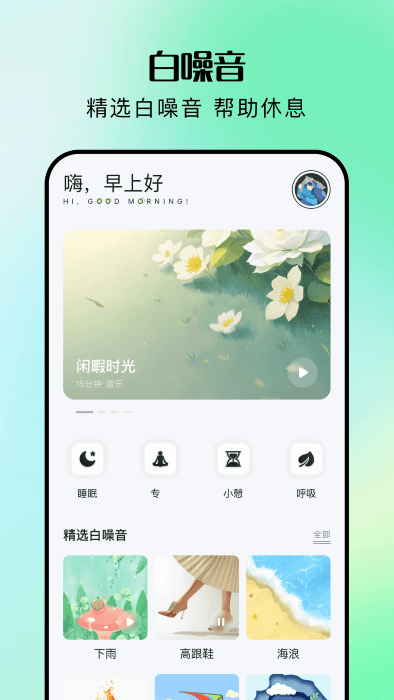睡觉记录截图(4)