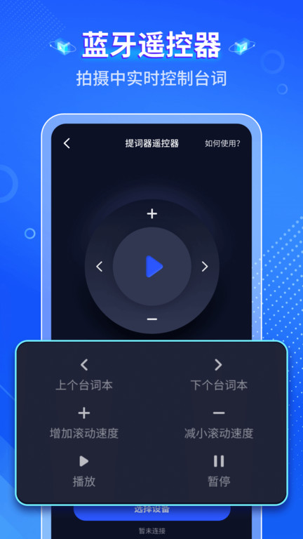智能提词器截图(4)