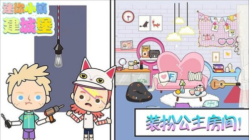 樱花校园公主城堡截图(1)