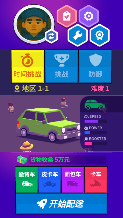 送货员和僵尸截图(1)