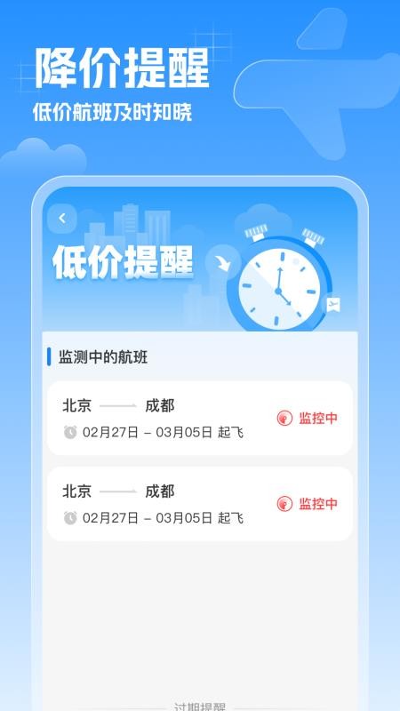 特价机票速查截图(3)
