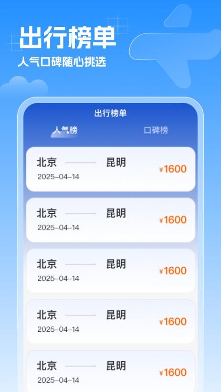 特价机票速查截图(2)