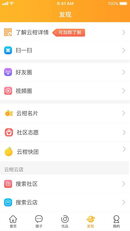 云柑社区截图(4)