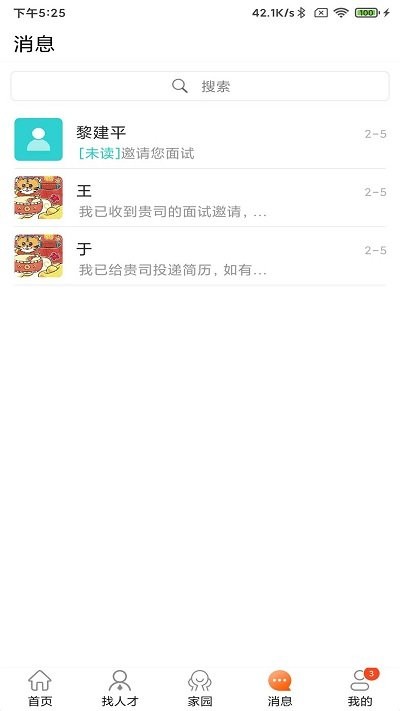 钢结构招聘网截图(1)