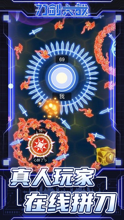 刀剑大战截图(3)