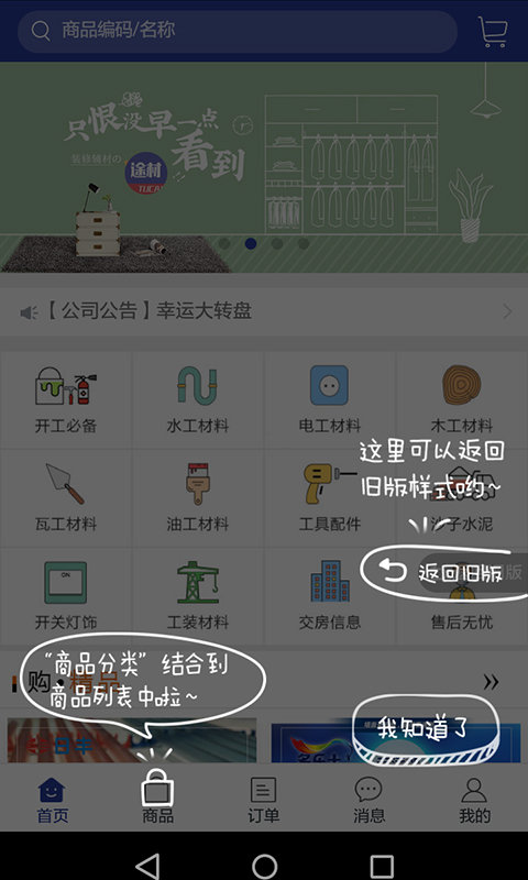 途材截图(4)