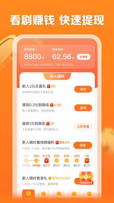 速看免费短剧截图(4)