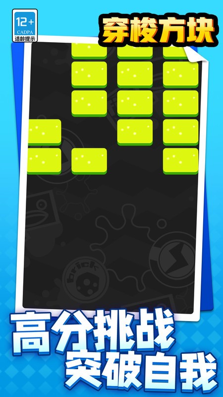 穿梭方块截图(3)