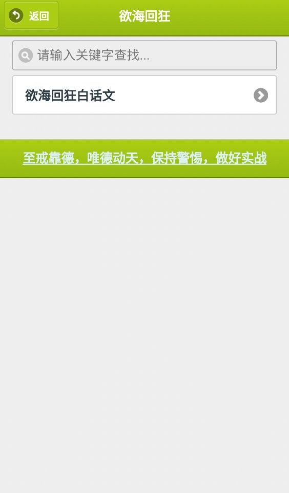 戒学书院截图(2)