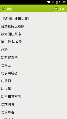 戒学书院截图(3)