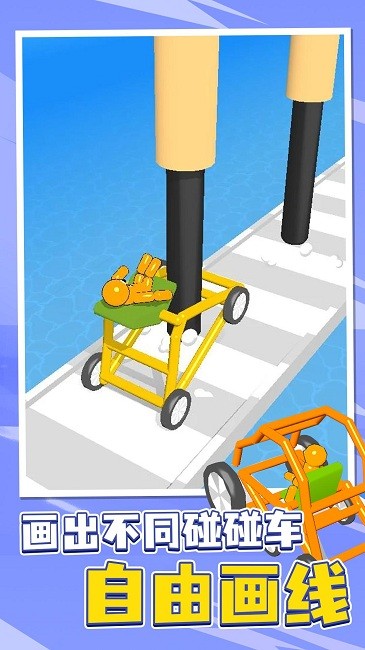 涂鸦碰碰车截图(1)