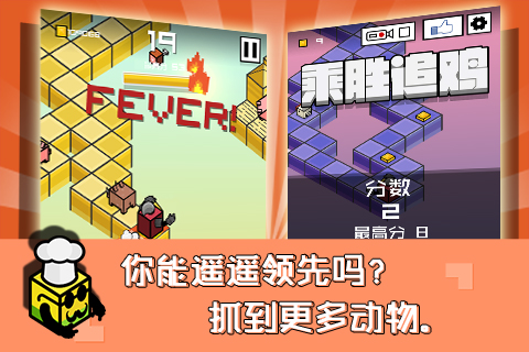 乘胜追鸡截图(3)