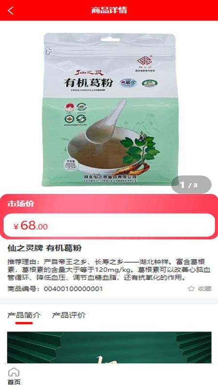 万寿天食截图(1)