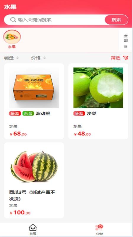 万寿天食截图(3)