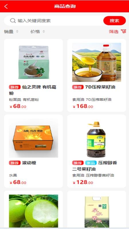 万寿天食截图(4)