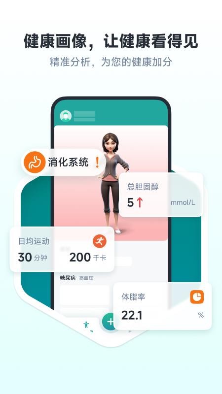 健康账户截图(2)