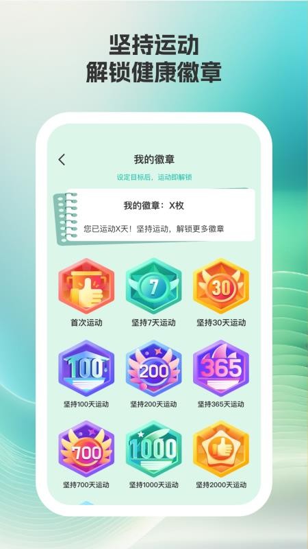 汇康健步截图(1)