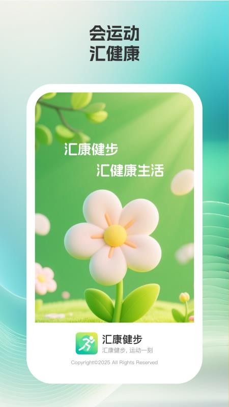 汇康健步截图(4)