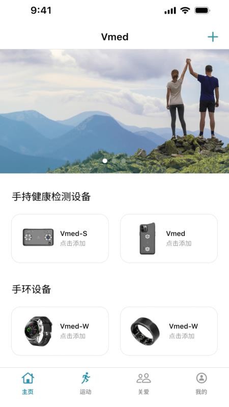 Vmed Mobile 健康检测截图(3)