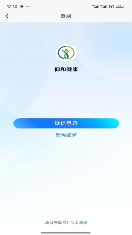 仰和健康截图(1)