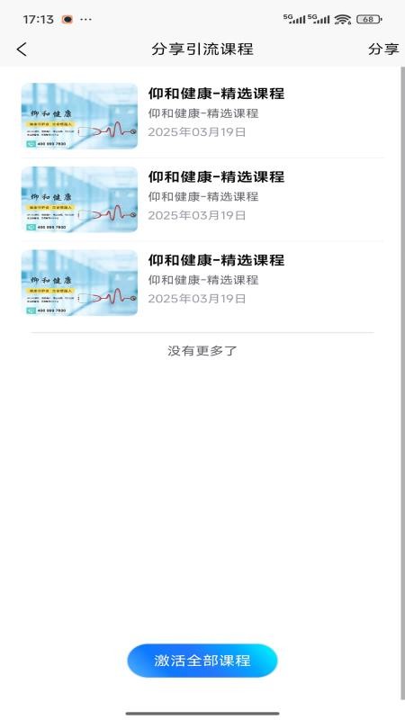 仰和健康截图(3)