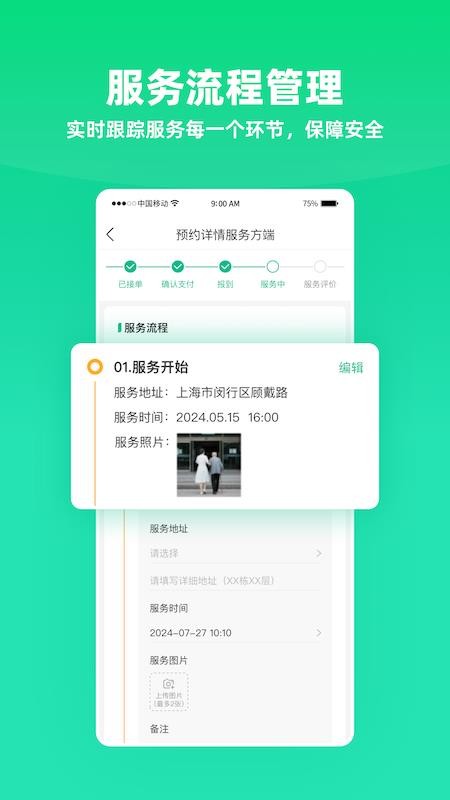 雨浓陪诊截图(2)