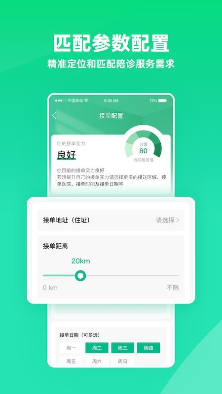 雨浓陪诊截图(4)