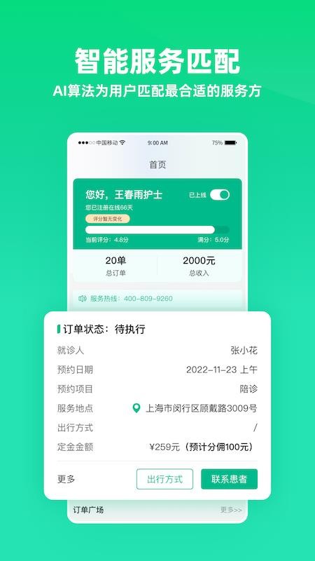 雨浓陪诊截图(3)