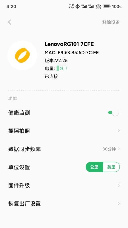 联享智生活截图(1)