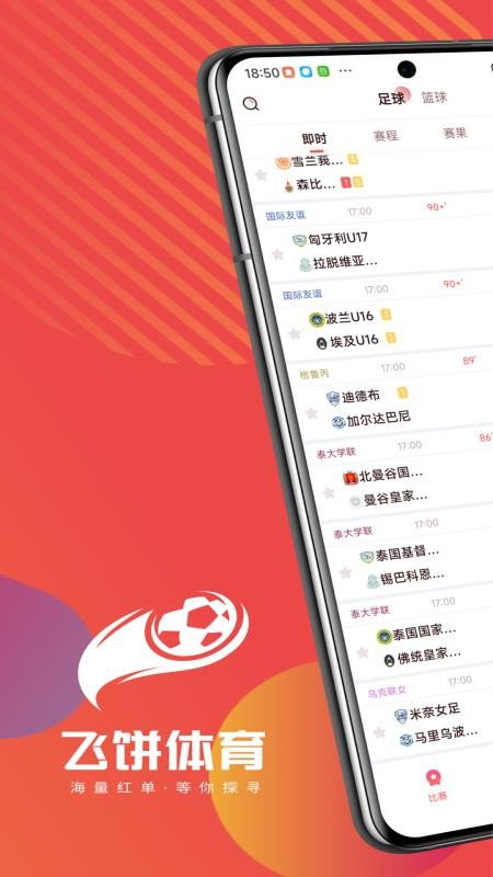 飞饼体育截图(4)