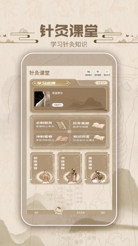 中济经络穴位截图(2)