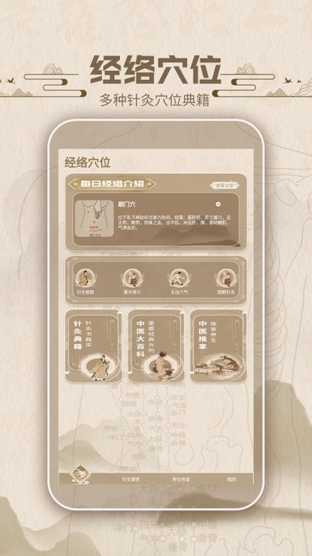 中济经络穴位截图(3)