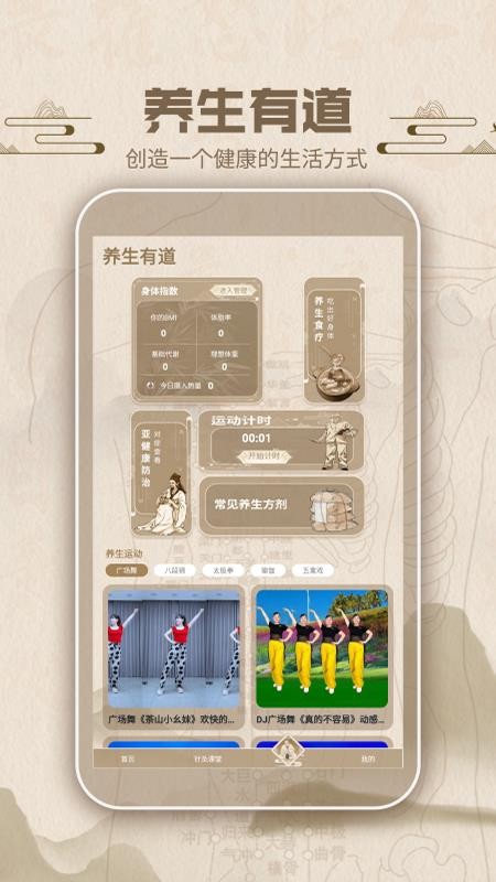 中济经络穴位截图(4)