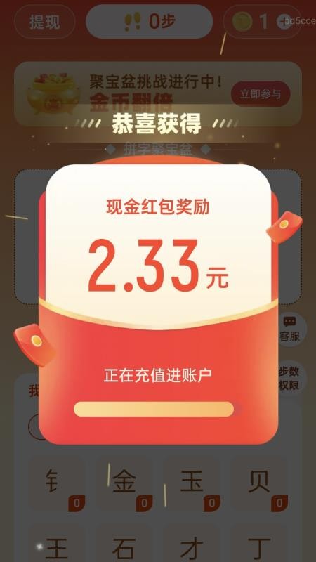 走路有财进截图(1)