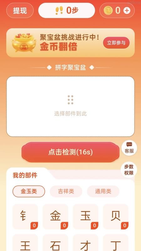 走路有财进截图(4)
