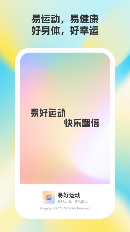 易好运动截图(2)