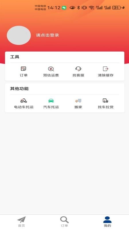 大件物流托运截图(4)