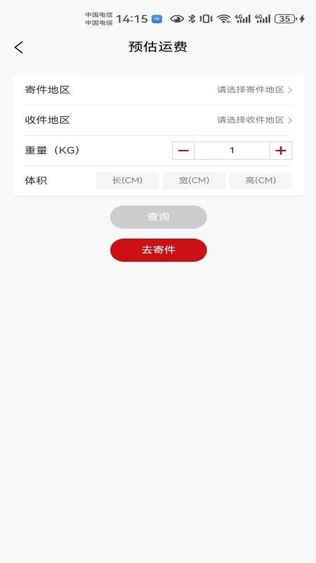 大件物流托运截图(1)