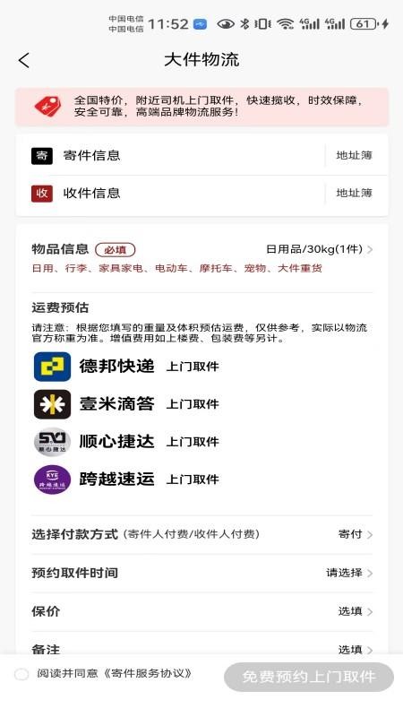 大件物流托运截图(2)