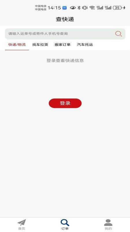 大件物流托运截图(5)