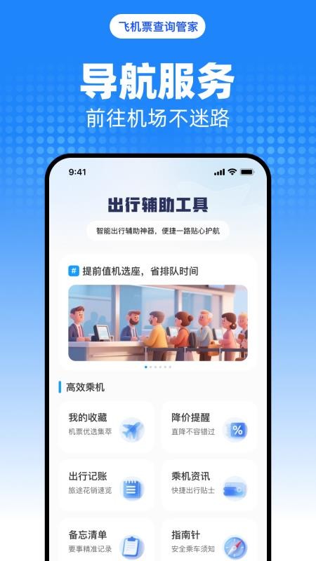 飞机票查询管家截图(3)