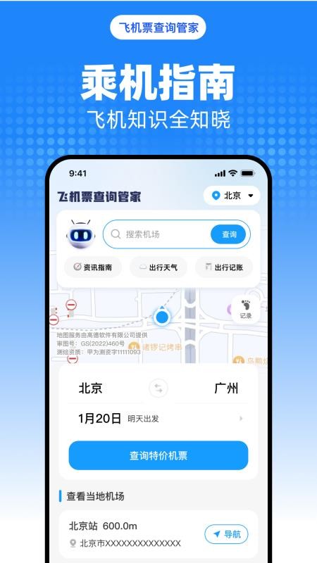 飞机票查询管家截图(4)