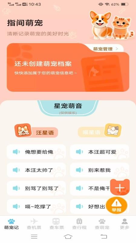 宠宠易查机票车票截图(1)