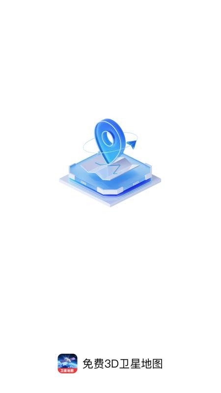 免费3D卫星地图截图(2)