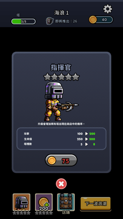 尸潮塔防截图(1)