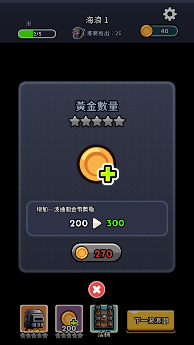 尸潮塔防截图(2)