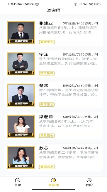 温暖心理截图(3)