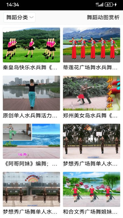 爱跳广场舞截图(2)