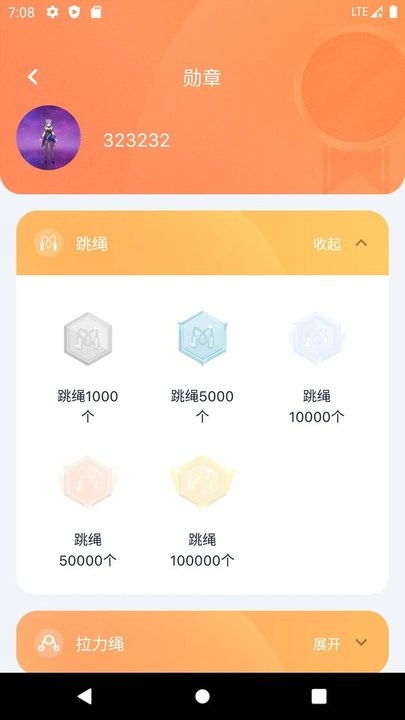 健身怪兽截图(3)