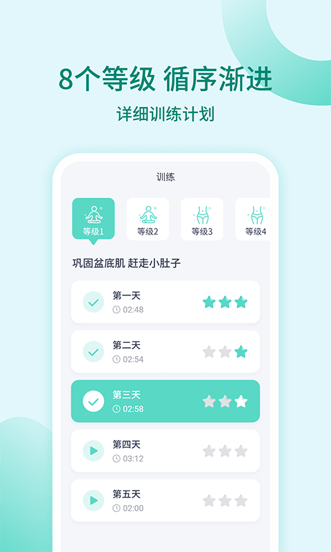 凯格尔训练截图(2)